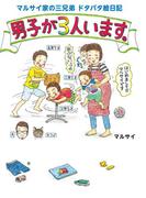 男子が３人います。