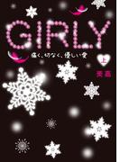 【全1-2セット】GIRLY