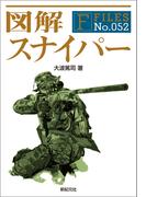 図解 スナイパー