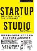 STARTUP STUDIO