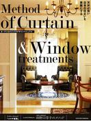 天井が低い日本の住まいを素敵にする　カーテン＆ウインドウデザイン　マニュアル