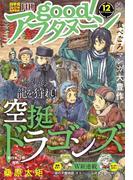 good!アフタヌーン 2017年12号 [2017年11月7日発売]