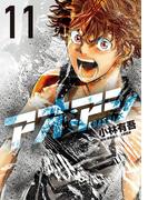 アオアシ 11(ビッグコミックス)