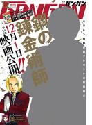 月刊少年ガンガン 2017年12月号(月刊少年ガンガン)