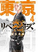 東京卍リベンジャーズ（４）