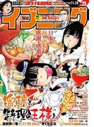 イブニング　2017年23号 [2017年11月14日発売]
