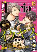ダリア 2017年12月号(ダリアコミックスe)