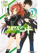 クオリディア・コード 3(ダッシュエックス文庫DIGITAL)