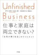 仕事と家庭は両立できない？