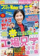 関西ファミリーウォーカー’17→’18冬号(Walker)