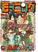 モーニング　2017年51号 [2017年11月16日発売]