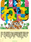 メゾン・ド・ねこ