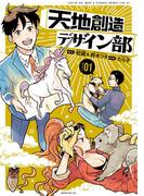 天地創造デザイン部（１）