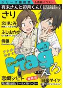 Charles Mag vol.5 -えろ-(シャルルコミックス)