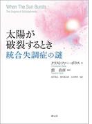 太陽が破裂するとき
