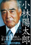 小林陽太郎