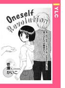 Oneself Revolution 【単話売】(YLC)