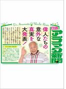 火の鳥伝記文庫　アラマタ新聞　創刊号