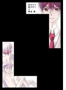 何モナイ君タチヘ(2)(あすかコミックスDX)