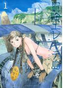 【全1-2セット】冒険エレキテ島