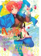 ヘタリア　Ａｘｉｓ　Ｐｏｗｅｒｓ　アンソロジー(1)(バーズコミックス　デラックス)