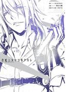 君死ニタマフ事ナカレ 5巻(ビッグガンガンコミックス)