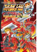 スーパーロボット大戦OG-ジ・インスペクター-Record of ATX Vol.3　BAD BEAT BUNKER(電撃コミックスNEXT)