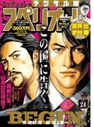 ビッグコミックスペリオール　2017年24号（2017年11月24日発売）