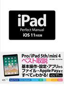 iPad Perfect Manual iOS 11対応版