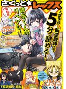 【無料版】さくっとREX（レックス）(Comic REX)
