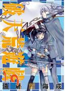 破天荒遊戯 19(ＺＥＲＯ-ＳＵＭコミックス)