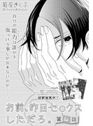 お前、昨日セ○クスしただろ。　第４話(miere)