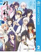 『刀剣乱舞-花丸-』 2(ジャンプコミックスDIGITAL)