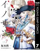 イノサン Rougeルージュ 7(ヤングジャンプコミックスDIGITAL)