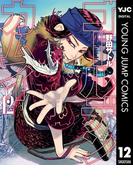 ゴールデンカムイ 12(ヤングジャンプコミックスDIGITAL)