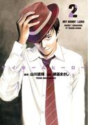 マイホームヒーロー（２）