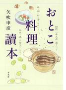 おとこ料理讀本