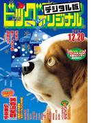 ビッグコミックオリジナル　2017年24号(2017年12月5日発売)