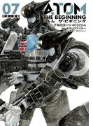 アトム　ザ・ビギニング7（ヒーローズコミックス）(ヒーローズコミックス)