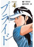 （有）斉木ゴルフ製作所物語　プライド　4