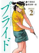 （有）斉木ゴルフ製作所物語　プライド　2