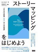 ストーリーマッピングをはじめよう