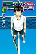 ベイビーステップ（47）