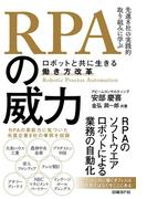 RPAの威力