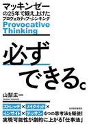 必ずできる。