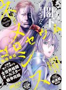 ネメシス　#37 [2017年12月8日発売]