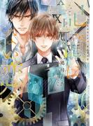 記憶にない恋【イラストあり】(ショコラ文庫)