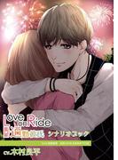 『Love on Ride ～ 通勤彼氏　Vol.6　斎藤藍貴』（CV：木村良平）シナリオブック(Citrolarme)