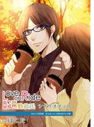 『Love on Ride ～ 通勤彼氏　Vol.5　三宅和馬』（CV：ぽこた）シナリオブック(Citrolarme)