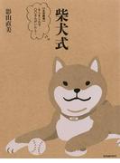 柴犬式　【妄想劇場】もしもこんな○○さんがいたら・・・